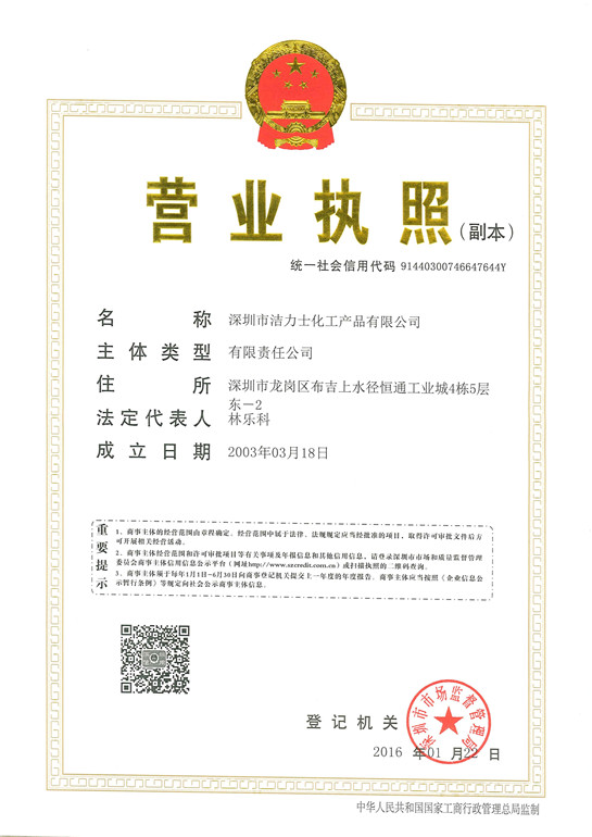 潔力士營業執照副本.jpg